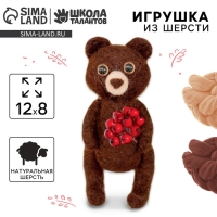Валяние из шерсти. Игрушка «Медвежонок с ягодами», набор для творчества Валяние из шерсти. Игрушка «Медвежонок с ягодами», набор для творчества