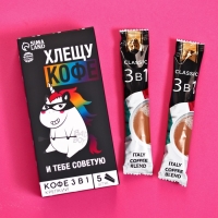 Кофе быстрорастворимый 3 в 1 &laquo;Хлещу кофе&raquo;: крепкий, 5 шт. х 18 г.