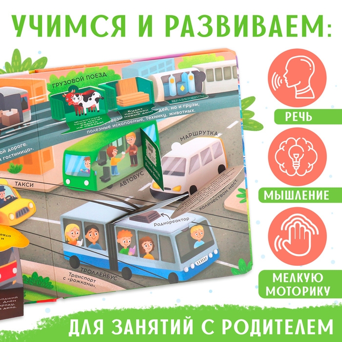 Книга с окошками &laquo;Транспорт&raquo;, 57 окошек, энциклопедия