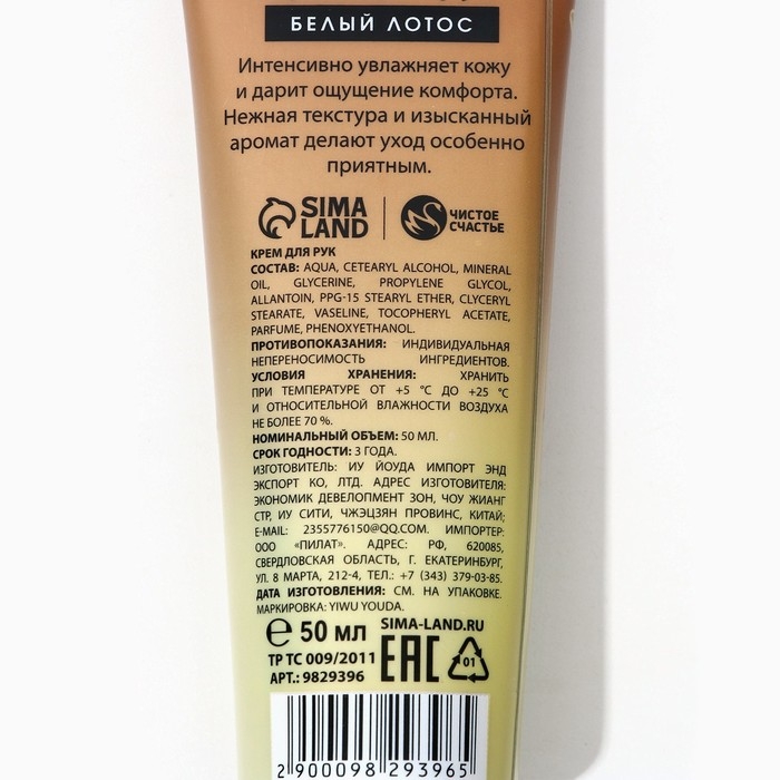 Крем для рук, 50 мл, аромат розы, ЧИСТОЕ СЧАСТЬЕ Крем для рук, 50 мл, аромат розы, ЧИСТОЕ СЧАСТЬЕ