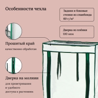 Парник-стеллаж, 3 полки, 80 &times; 24 &times; 46 см, металлический каркас d = 12 мм, чехол плёнка 80 мкм, Greengo