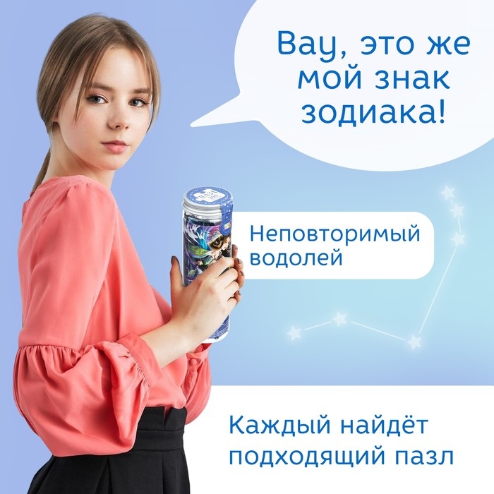 Пазл в тубусе &laquo;Неповторимый водолей&raquo;, 300 деталей