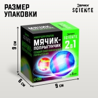 Набор для опытов &laquo;Мячик-попрыгунчик&raquo;
