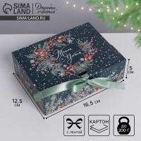 Коробка подарочная новогодняя складная &laquo;Новогодняя ботаника&raquo;, 16.5 х 12.5 х 5 см, Новый год