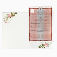 Папка для свидетельства о заключении брака &laquo;Все начинается с любви&raquo;, А5