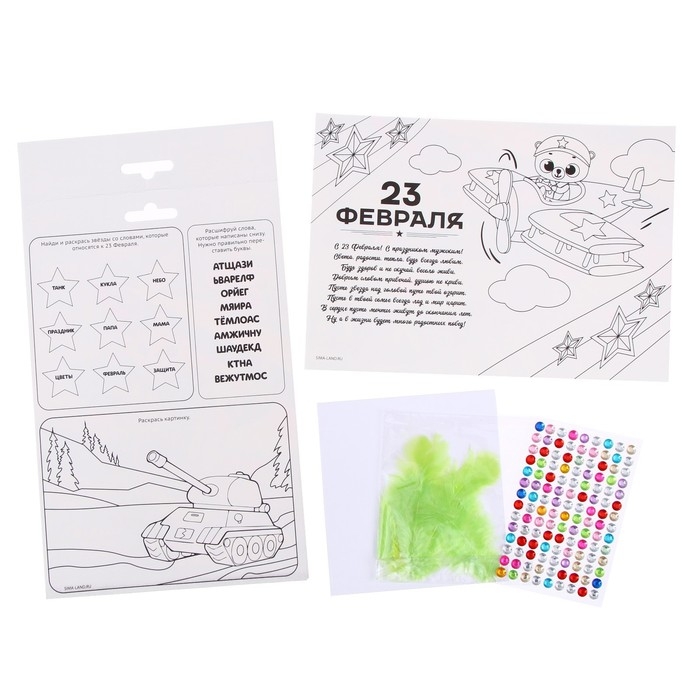 Аппликация перьями и стразами для детей на 23 февраля &laquo;Мишка&raquo;, набор для творчества