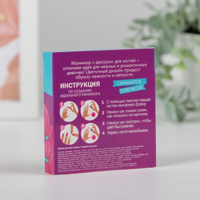 Набор детских лаков &laquo;Самой нежной&raquo; 3 шт по 6 мл (МИКС наклееки цветов)