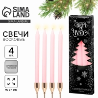 Новогодние восковые свечи &laquo;Новый год: Верь в чудеса&raquo;, набор 4 шт., розовые, 15 х 1 х 1 см.