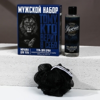 Подарочный набор косметики &laquo;Тому, кто верит в себя&raquo;, гель для душа 200 мл и мочалка для тела , HARD LINE