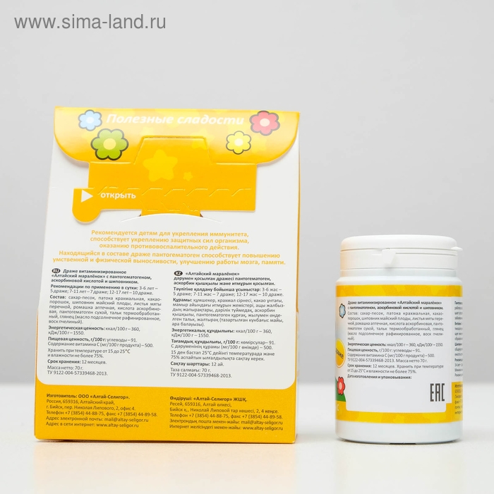 Драже для детей Altay Seligor «Алтайский маралёнок» с пантогематогеном, витамином С и шиповником, 70 г Драже для детей Altay Seligor «Алтайский маралёнок» с пантогематогеном, витамином С и шиповником, 70 г