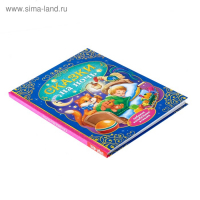 Книга в твёрдом переплёте &laquo;Сказки на ночь&raquo;, 128 стр.