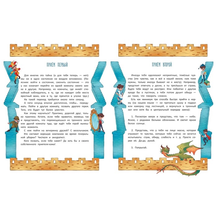 Книга &laquo;Король своего королевства. Учимся быть собой&raquo; Афанасьев А., Миронова М.