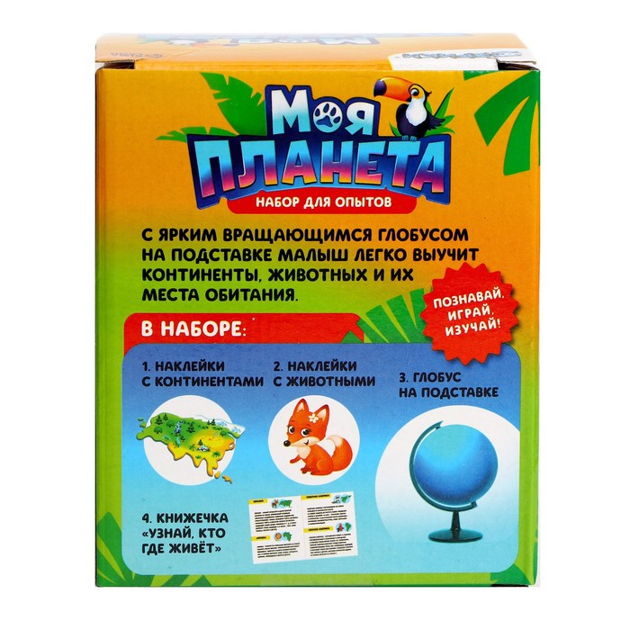 Развивающий набор &laquo;Глобус - изучаем животный мир&raquo;