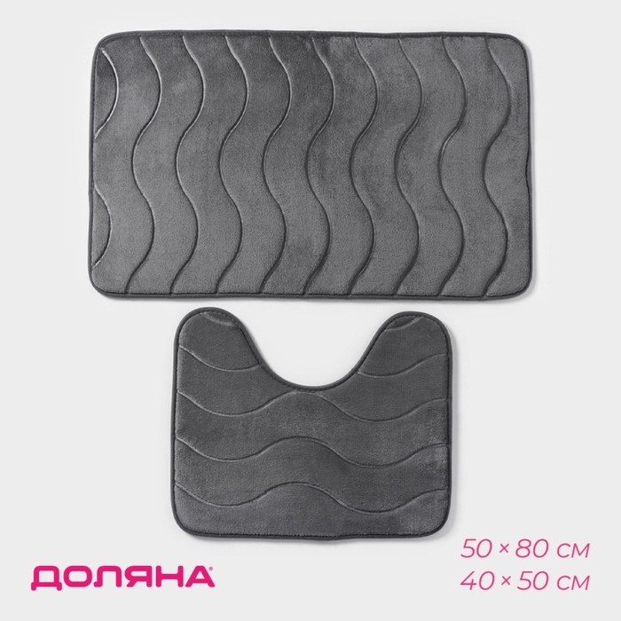 Набор ковриков для ванной и туалета Доляна &laquo;Волна&raquo;, 2 шт, 40&times;50 см, 50&times;80 см, цвет серый