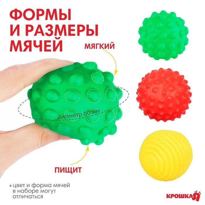 Набор развивающих тактильных мячиков Крошка Я &laquo;Фруктовая тусовка&raquo;, с пищалкой, 3 шт.