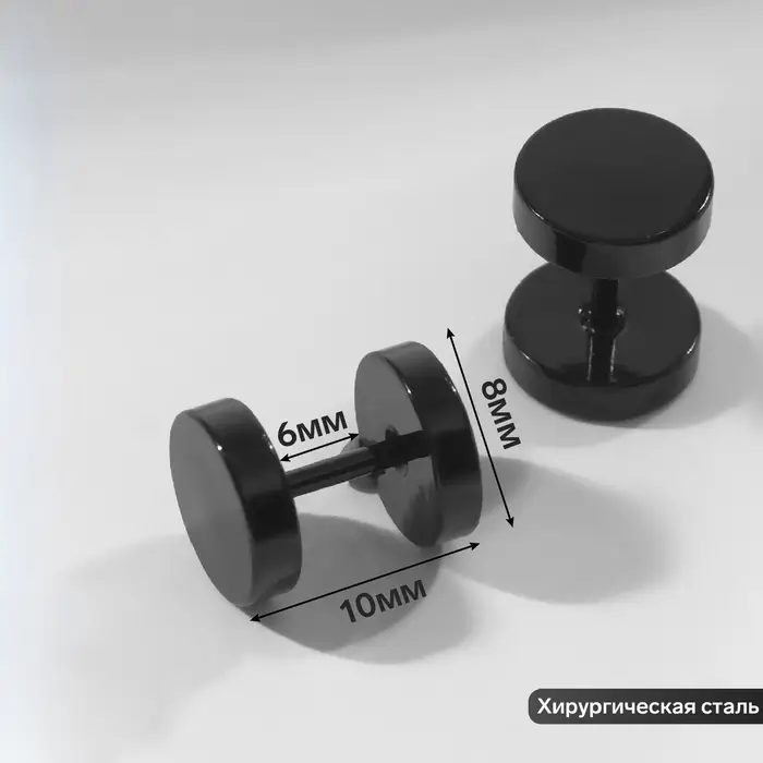 Пирсинг в ухо (плаг) &laquo;Тоннель&raquo;, d=8 мм, чёрный