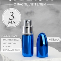 Флакон для парфюма &laquo;Пуля&raquo;, с распылителем, 3 мл, цвет синий