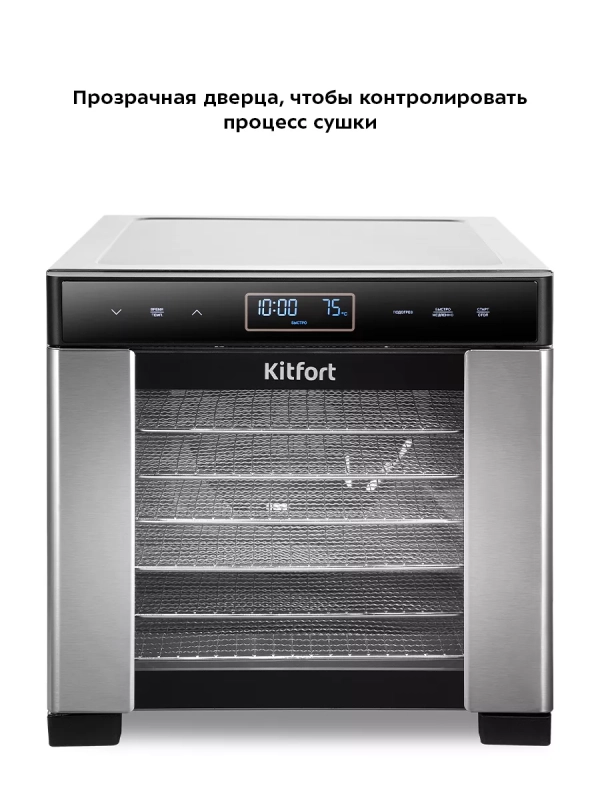 Сушилка для овощей и фруктов КТ-1989 - 600 Вт