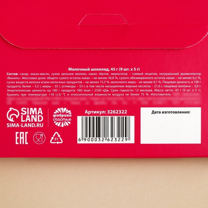 Шоколад молочный &laquo;С днём рождения&raquo;, открытка, 5 г. х 9 шт.