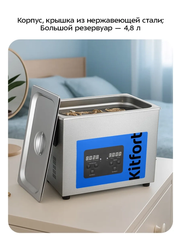 Ультразвуковая мойка для инструментов КТ-6472 - 380 Вт