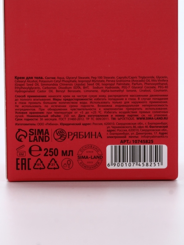 Крем для рук и тела Крем для рук и тела "Табак и вишня", 250 мл