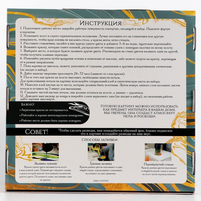 Набор для творчества. Флюид арт. Рисование акрилом на холсте с поталью &laquo;Морской бриз&raquo;