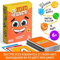 Настольная игра на реакцию и внимание &laquo;Обхохочешься&raquo;, 75 карт, 6+