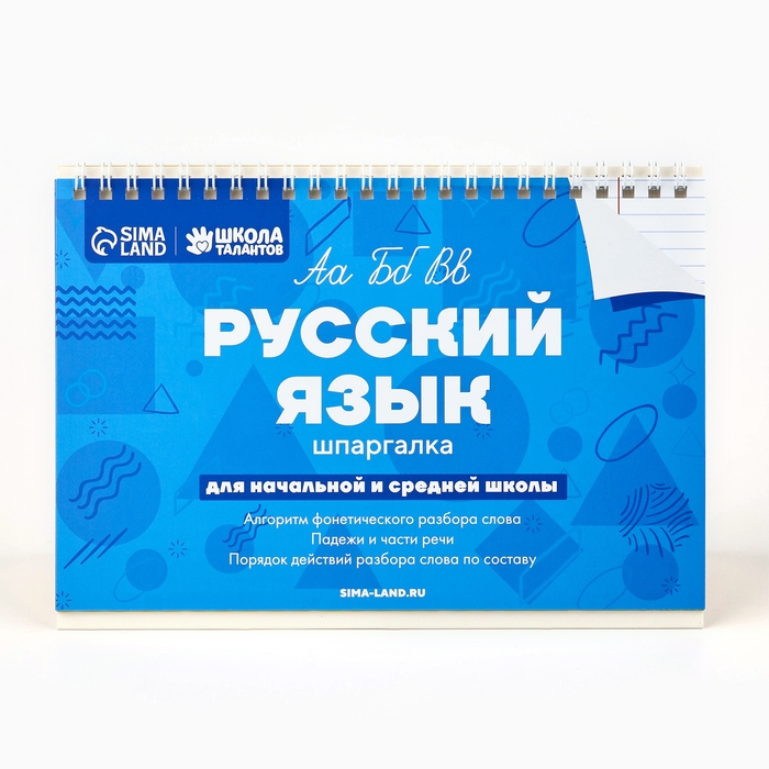 Настольные шпаргалки "Русский язык"