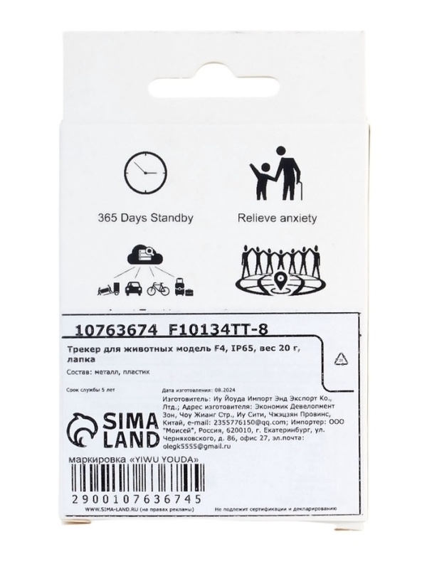 Трекер для животных, IP65, вес 20 г, черный