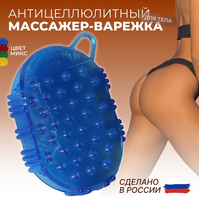 Массажёр антицеллюлитный «Чудо-варежка», мини, с подвесом, 9,5 × 7 см, цвет МИКС Массажёр антицеллюлитный «Чудо-варежка», мини, с подвесом, 9,5 × 7 см, цвет МИКС