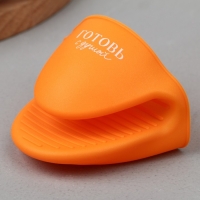 Прихватка для горячего &laquo;Готовь с душой&raquo;, силикон, 11 х 8.3 см, цвет оранжевый