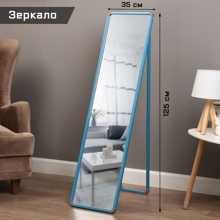 Зеркало интерьерное напольное, акрил, 35 х 125 см. синие, Зеркало интерьерное напольное, акрил, 35 х 125 см. синие,