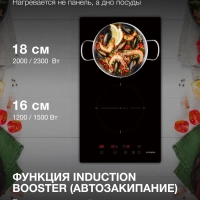 Индукционная варочная поверхность HHI 3710 BG