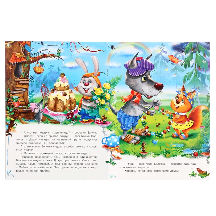 Добрые книжки для детей. Какой бывает доброта Добрые книжки для детей. Какой бывает доброта