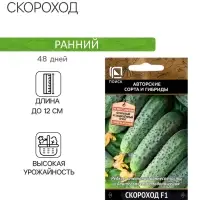 Семена Огурец Скороход, F1, 12шт