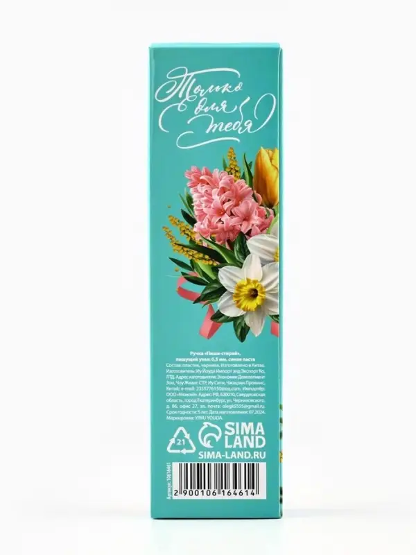 Ручка пиши-стирай, синяя паста, гелевая 0.5 мм с колпачком &laquo;С 8 Марта!&raquo;