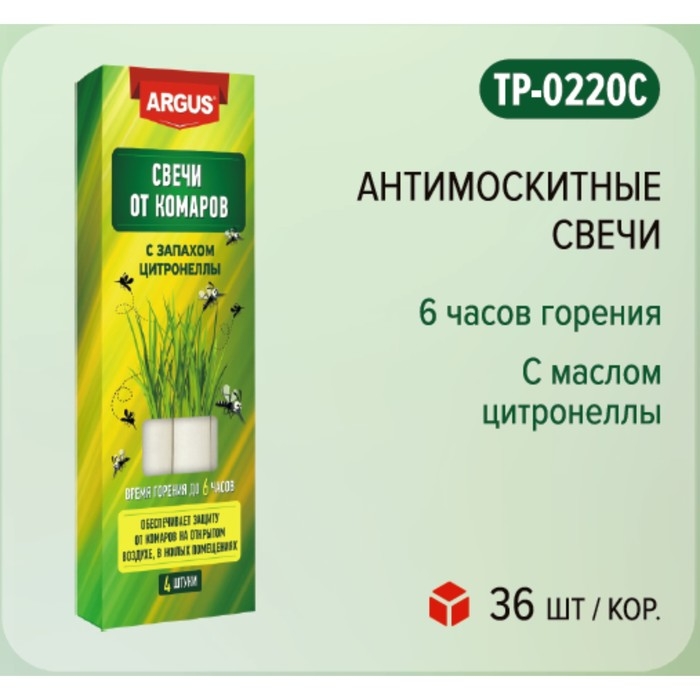 Антимоскитные свечи ARGUS, с маслом цитронеллы, 4 свечи