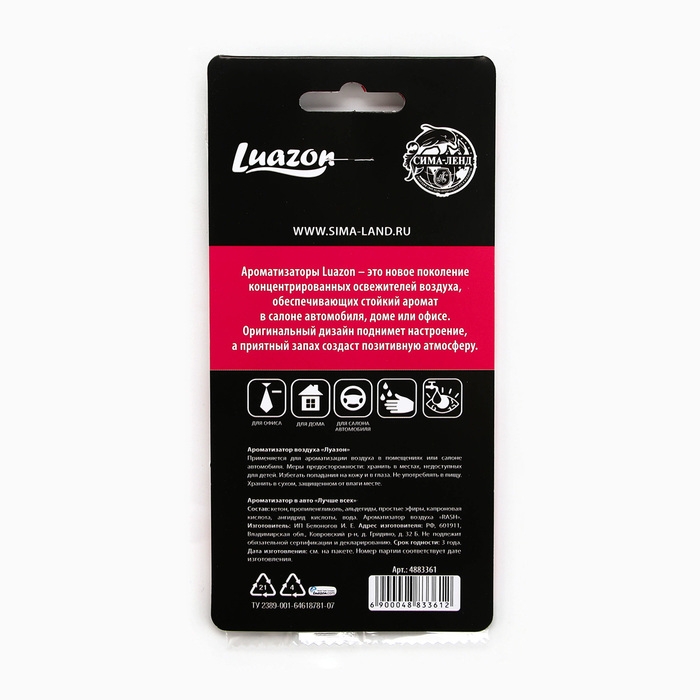 Ароматизатор в авто «Лучше всех», клубника Ароматизатор в авто «Лучше всех», клубника