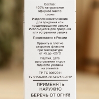 Эфирное масло &laquo;Сосна&raquo; 25 мл, флакон-капельница, аннотация