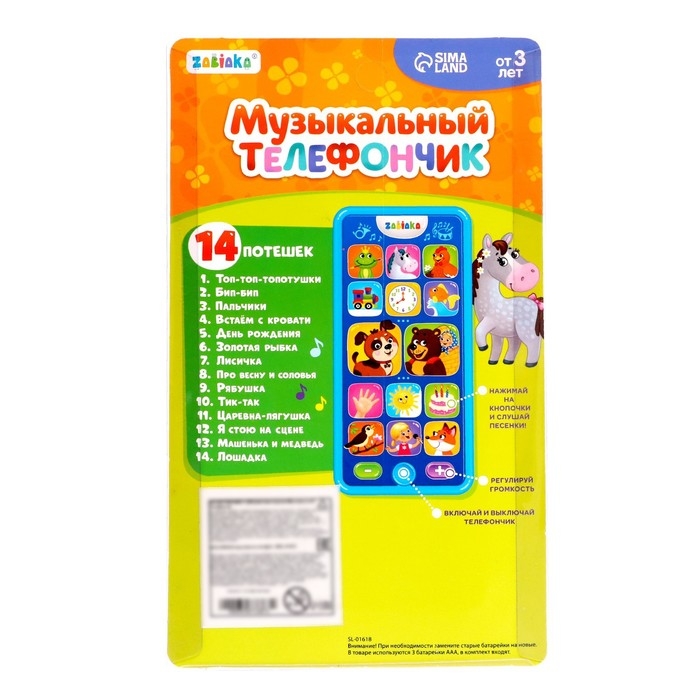 Музыкальный телефон &laquo;Потешки для малыша&raquo;, звуковые эффекты, работает от батареек