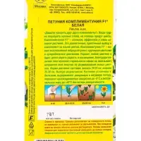 Семена цветов Петуния Комплиментуния F1 белая крупноцветковая  (драже в пробирке), Ц/П,7 шт. 1094573