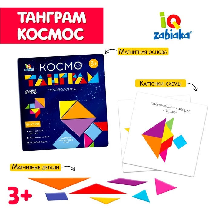 Магнитный танграм в книжке &laquo;Космос&raquo;