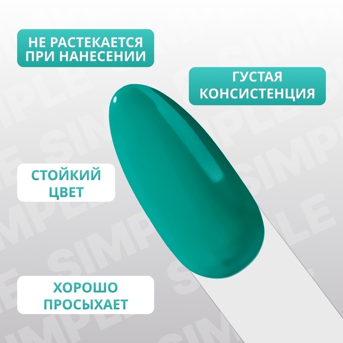 Гель лак для ногтей &laquo;SIMPLE&raquo;, 3-х фазный, 10 мл, LED/UV, цвет (286)