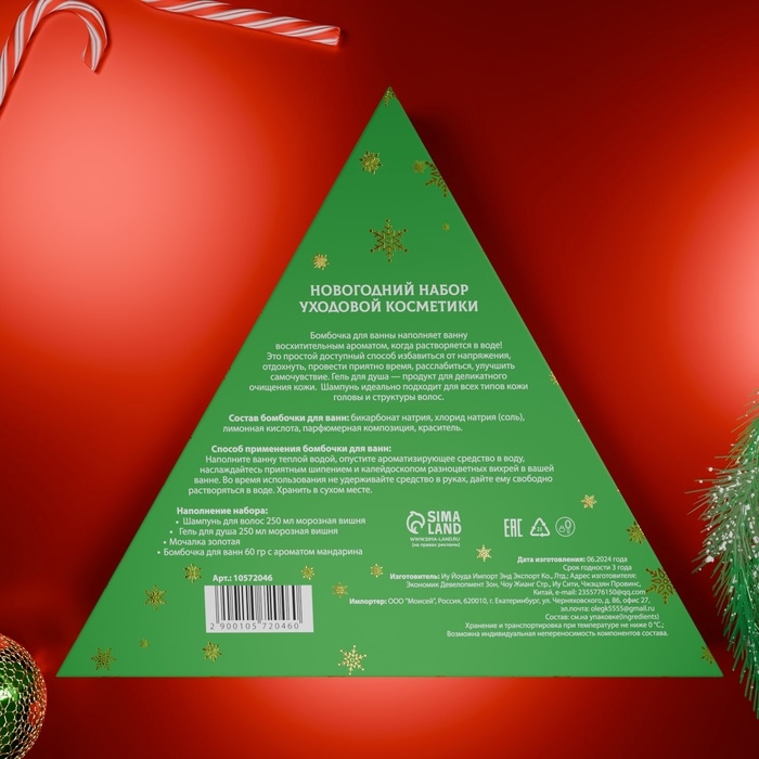 Новогодний подарочный набор косметики &laquo;Новогодний экспресс&raquo;, с ароматом вишни и корицы. Зеленая серия