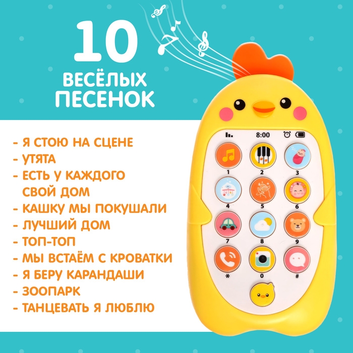 Музыкальный телефончик &laquo;Малыш Цыпа&raquo;, звук, цвет жёлтый