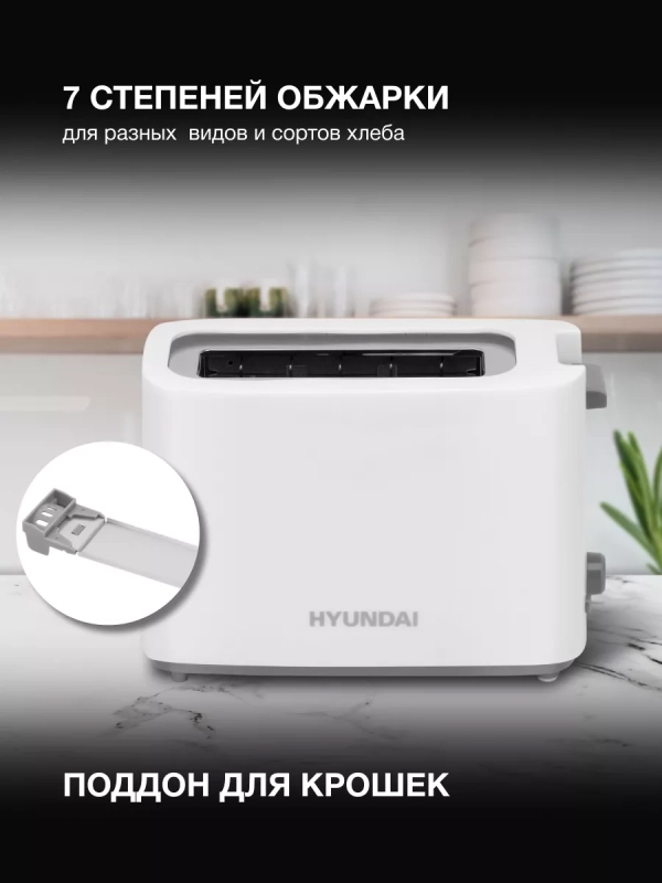 Тостер HYT-8006 белый 500Вт