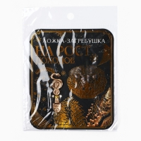 Ложка загребушка, кошельковый талисман новогодний &laquo;Новый год: На рост доходов&raquo;, 7 х 7 см