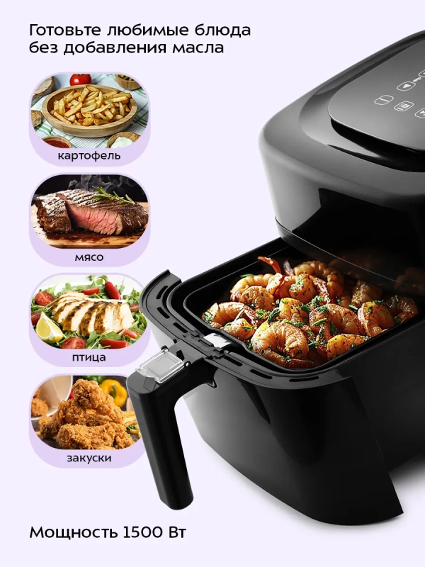 Аэрогриль электрический с поддоном КТ-2215 - 4.5 л - 1500 Вт