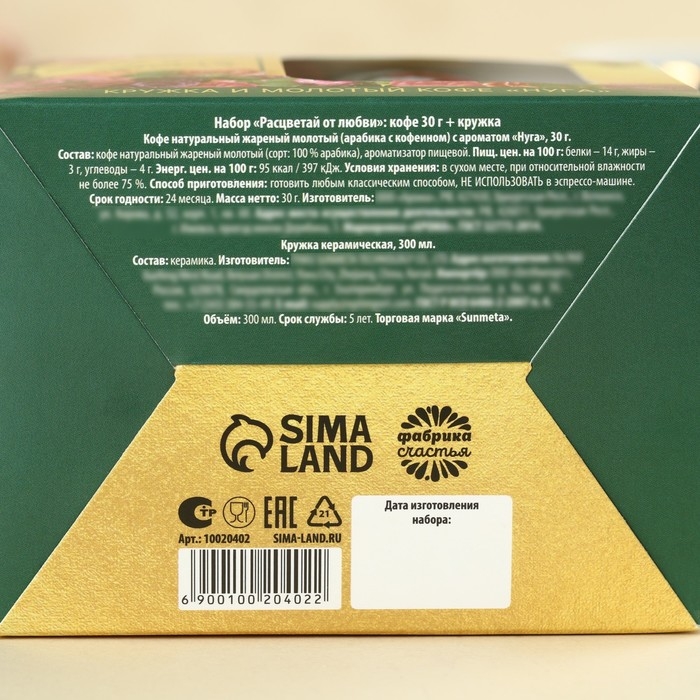 Набор &laquo;Расцветай от любви&raquo;: кофе молотый со вкусом: нуга 30 г., кружка 300 мл.