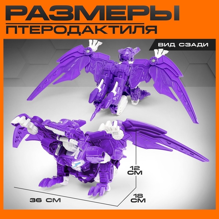 Робот-динозавр &laquo;Птеродактиль&raquo;, трансформируется, цвет фиолетовый